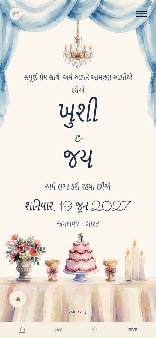 "પહેલું નૃત્ય" ટેમ્પલેટ — આકાશી વાદળી પડદા, ઝુમ્મર અને વોટરકલરથી ચિતરેલા ઉત્સવના ટેબલ સાથેનું ડિજિટલ લગ્ન આમંત્રણ