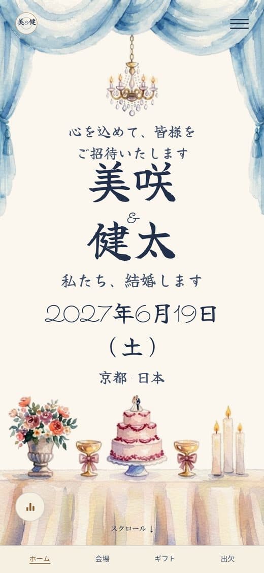 デジタル結婚招待状「ファーストダンス」— 水彩画で描かれたブルーのカーテン、シャンデリア、華やかな祝宴テーブル